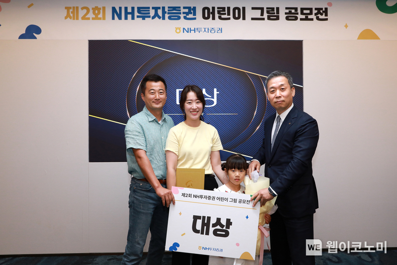 NH투자증권이 제2회 어린이 그림 공모전을 성황리에 종료했다고 밝혔다. 윤병운(오른쪽 첫번째) NH투자증권 사장이 지난 2일 오후 여의도 NH투자증권 본사(파크원 타워2)에서 열린 어린이 그림 공모전 시상식에서 유치부 대상 윤소은 어린이와 기념촬영하고 있다. / 2024.07.04 (출처: NH투자증권)