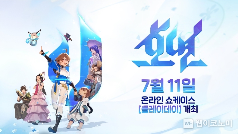 엔씨(NC) 신작 ‘호연’, 7월 11일 플레이데이 진행 BM·주요 콘텐츠 공개 / 2024.07.04 (출처: NC)
