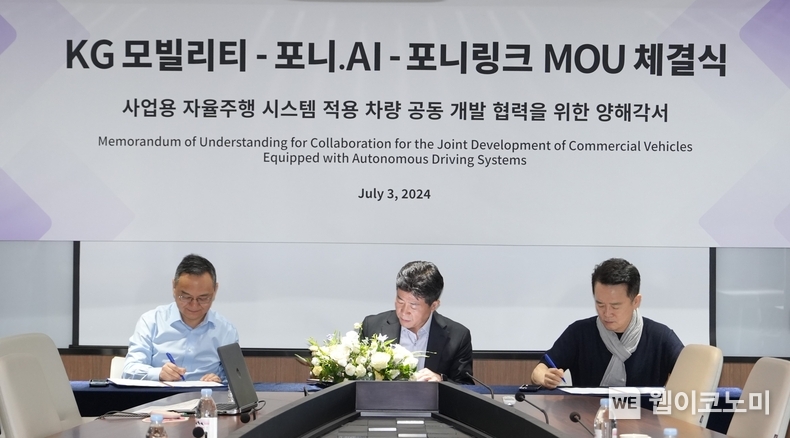 포니 AI(PONY.AI Mobility) 및 포니링크(PonyLink, 구 젬백스링크)와 자율주행 기술협력 MOU를 체결하고 상호협력하기로 했다. (사진 왼쪽부터 포니 AI 제임스 펑(James Peng) 회장, KGM 황기영 대표이사, 포니링크 남경필 회장) / 2024.07.04 (출처:KG모빌리티)