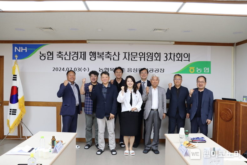 농협목우촌 음성육가공공장 회의실에서 개최된 행복축산 자문위원회 3차 회의 후 안병우 농협 축산경제대표이사(사진 오른쪽에서 네 번째)와 참석자들이 기념촬영을 하고 있다. / 2024.07.04 (출처: 농협경제지주)