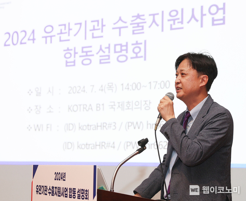 산업통상자원부(장관 안덕근)와 KOTRA(사장 유정열)는 이달 4일 서울 염곡동 KOTRA 본사에서 내수기업과 수출초보기업을 대상으로 ‘유관기관 수출지원사업 합동 설명회’를 개최했다. 김관묵 KOTRA 수출기업실장이 인사말을 하고 있다. / 2024.07.04 (출처: KOTRA)