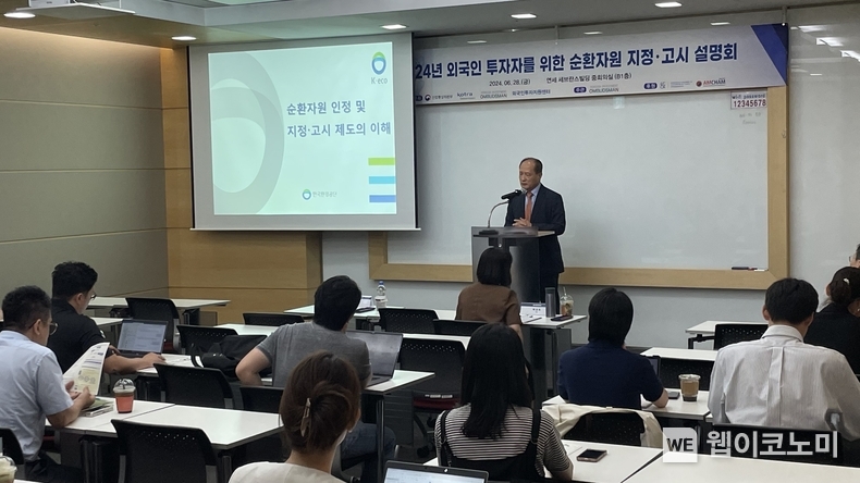 6월 28일 서울 중구 연세세브란스빌딩에서 개최된 ‘순환자원 지정·고시 설명회’에서 김성진 KOTRA 외국인투자옴부즈만이 인사말을 하고 있다. / 2024.07.05 (출처 : KOTRA)