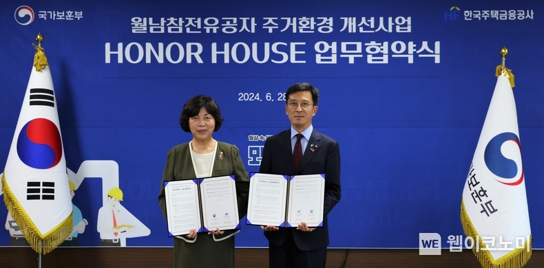 한국주택금융공사는 서울 용산구 서울지방보훈청에서 국가유공자 주거환경 개선을 위한 ‘HF 아너하우스’ 협약식을 28일 가졌다. 최준우 한국주택금융공사 사장(오른쪽)이 강정애 국가보훈부 장관과 행사 후 기념촬영을 하고 있다. / 2024.07.05 (출처 : 한국주택금융공사)