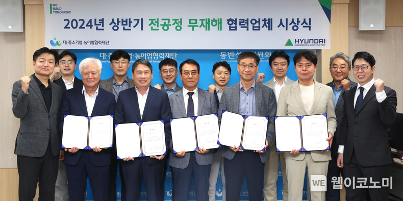 안전관리 우수 협력사 대표들이 시상식을 마치고 기념사진을 촬영하고 있다. / 2024.0705 (출처 : 현대건설)