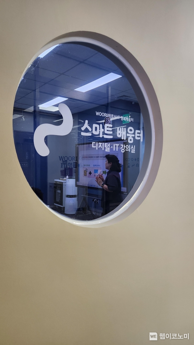 유락종합사회복지관에서 ‘WOORI IT 행복 배움교실’ 수업을 진행하고 있다. / 2024.07.05 (출처: 우리금융미래재단)