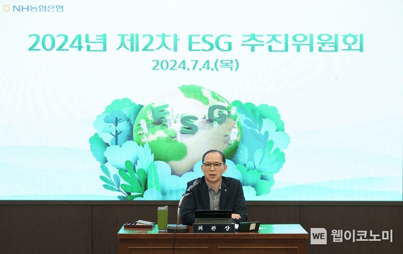 4일 농협은행 본사에서 개최된 제2차 ESG 추진위원회에서 농협은행 박병규 수석부행장이 모두발언을 하고 있다. / 2024.07.05 (출처: NH농협은행)