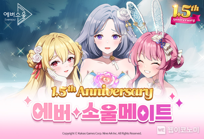 에버소울 1.5주년 이벤트 / 2024.07.05 (출처 : 카카오게임즈)