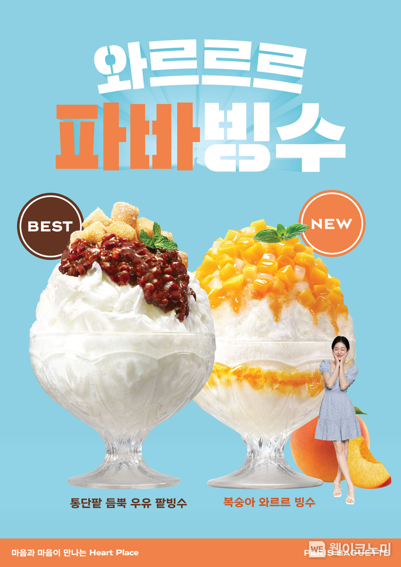 파리바게뜨 ‘복숭아 와르르 빙수’와 ‘통단팥듬뿍 우유 팥빙수 / 2024.07.05 (출처: 파리크라상)