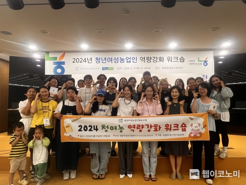 청년여성농업인 역량강화 워크숍 참석자들이 단체사진을 찍고 있다. / 2024.07.05 (출처 : 농협중앙회)