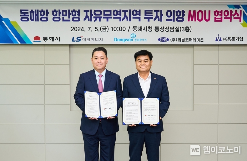 5일 강원도 동해시청에서 열린 ‘동해항 항만형 자유무역지역 투자 의향 MOU’ 협약식에서 이상호 LS에코에너지 대표(왼쪽)와 심규언 동해시장이 기념촬영을 하고 있다. / 2024.07.05 (출처: LS에코에너지)