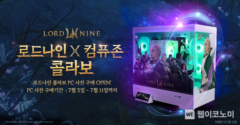 스마일게이트, ‘로드나인 X 컴퓨존’ 콜라보 PC 100대 한정 판매 / 2024.07.05 (출처: 스마일게이트)