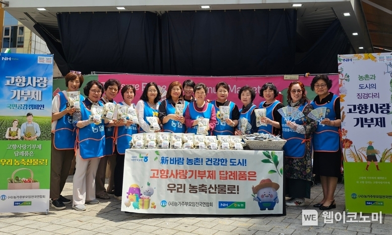 농가주부모임전국연합회 박민숙 회장(오른쪽에서 6번째)이 고향사랑기부제 홍보 행사에서 임원들과 기념사진을 찍고 있다. / 2024.07.05 (출처 : 농가주부모임전국연합회)