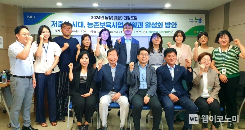 26일 전북완주 고산농협에서 개최된 '농청 현장포럼' 참석자들이 단체사진을 촬영하고 있다. 1열(앉아계신분 5명) 왼쪽부터 유지혜 영농조합법인 바람난농부 대표, 김규수 원광대 유아교육과 명예교수, 박재민 농협경제연구소 부장,손병철 고산농협 조합장,김은설 육아정책연구소 선임연구위원 / 2024.07.05(출처 : 농협중앙회)