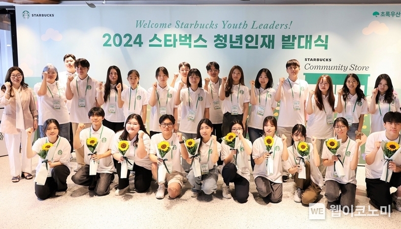 “꿈을 위한 힘찬 도약을 스타벅스와 함께” 스타벅스, 10년간 이어온 청년인재 10기 발대식 개최! / 2024.07.05 (출처: 스타벅스코리아)