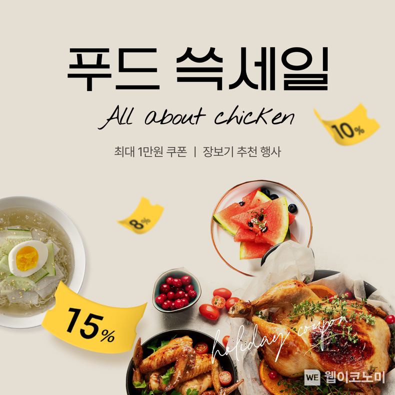 SSG닷컴, ‘푸드쓱세일-All about 치킨’ 개최 / 2024.07.05 (출처: SSG닷컴)