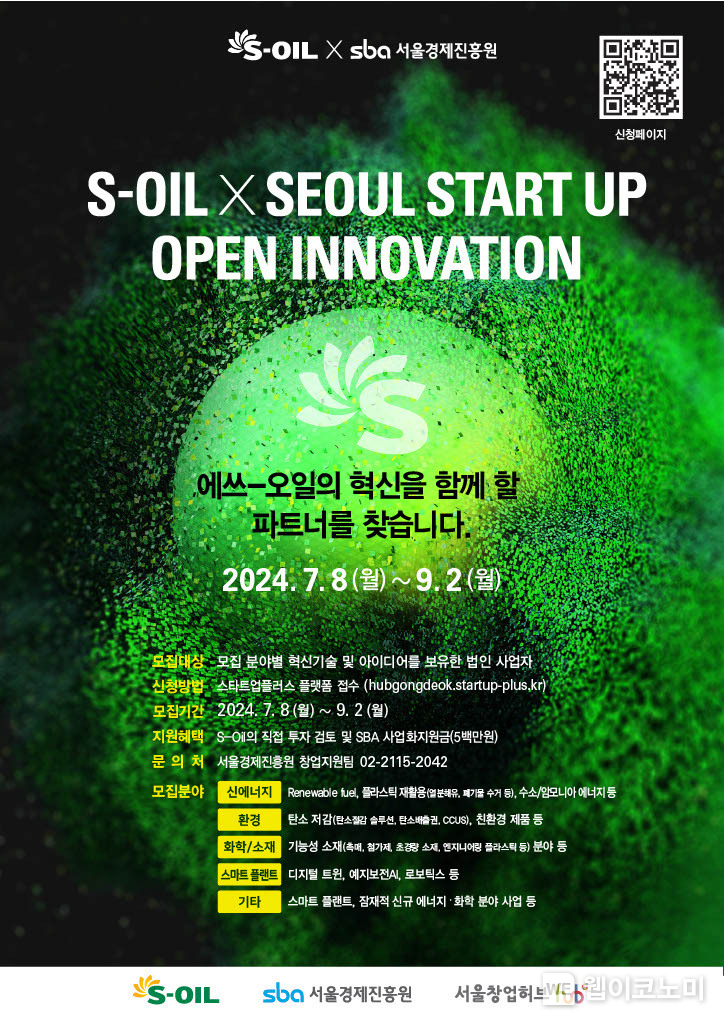 2024 S-OIL X Seoul Startup Meet-up 포스터 / 2024.07.08 (출처 : S-OIL)