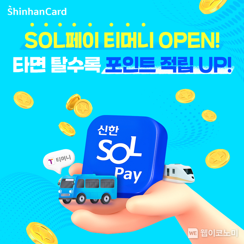 신한SOL페이 티머니 / 2024.07.08 (출처 : 신한카드)