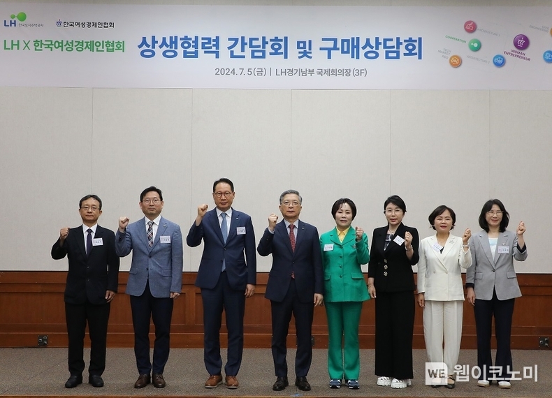 한국토지주택공사(LH)는 5일(금) LH 경기남부지역본부 국제회의장에서 ‘LH-한국여성경제인협회 상생협력 간담회 및 구매상담회’를 개최했다고 밝혔다. 이한준 LH 사장(앞줄 왼쪽에서 네번째)과 이정한 한국여성경제인협회 회장(오른쪽에서 네번째)을 비롯해 간담회에 참석한 여성중소기업인 대표 등이 기념사진을 촬영하고 있다. / 2024.07.08 (출처 : LH한국토지주택공사)