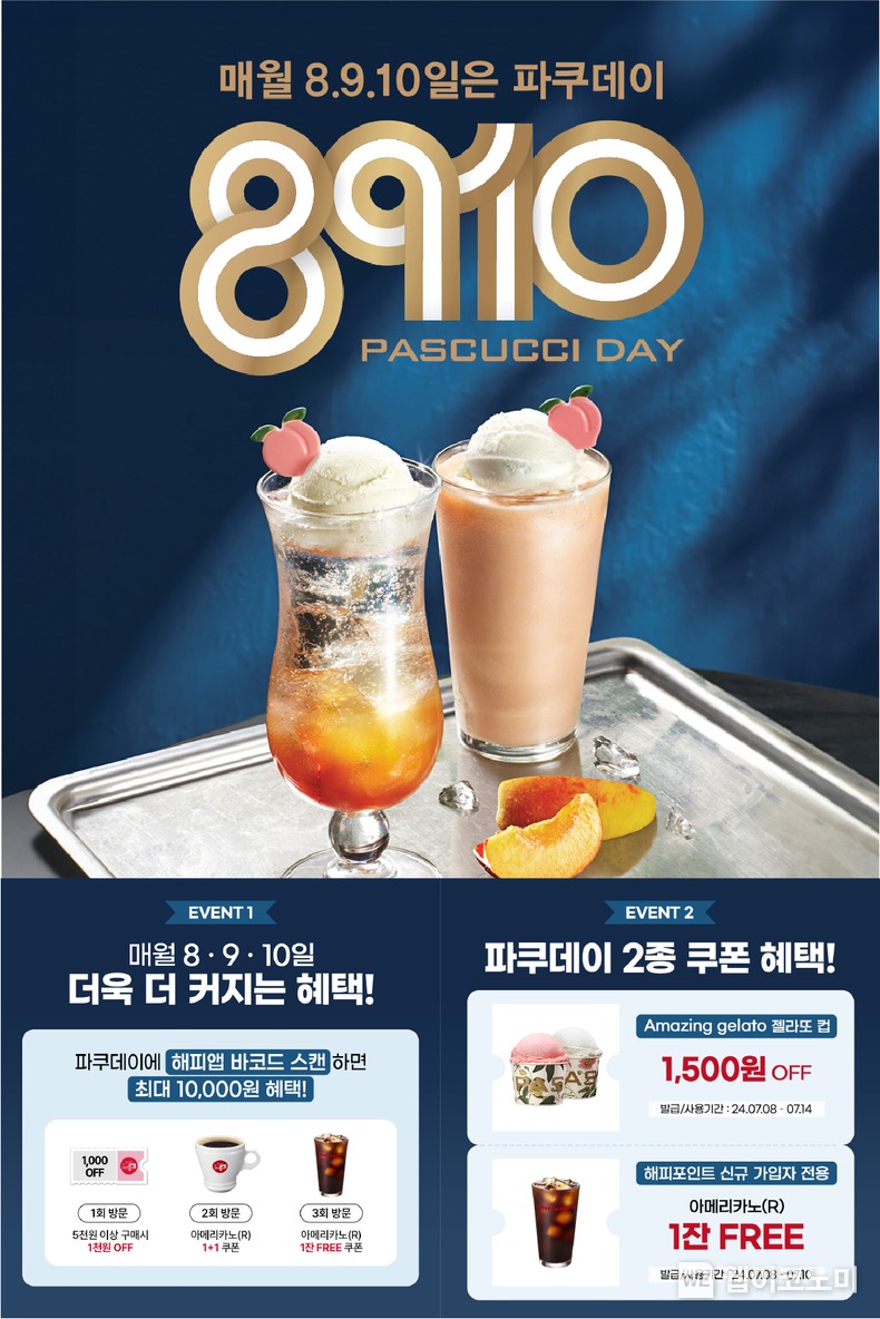 파스쿠찌, 7월 ‘파쿠데이’ 프로모션 진행 방문 횟수별 혜택 제공 / 2024.07.08 (출처: SPC그룹)