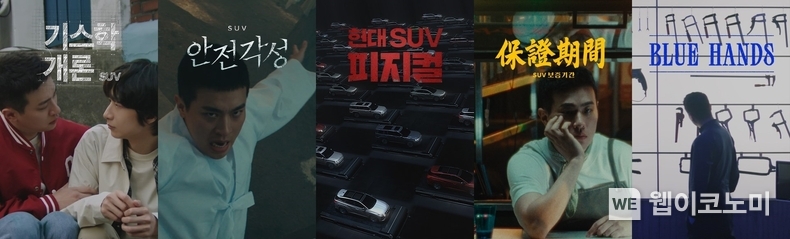 디지털 광고 ‘현대 SUV 오리지널’ 시리즈 이미지 / 2024.07.08 (출처: 현대차)