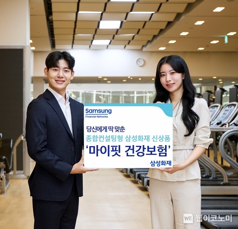 삼성화재, 고객 맞춤형 '마이핏 건강보험' 출시 / 2024.07.08 (출처: 삼성화재)