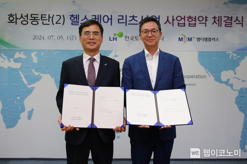 5일(금) LH와 ㈜엠디엠플러스의 헬스케어 리츠 사업협약 체결식에서 김재경 LH 지역균형본부장(왼쪽)과 ㈜엠디엠플러스 구명완 대표이사(오른쪽)가 협약 기념사진을 촬영하고 있다. / 2024.07.08 (출처: LH)