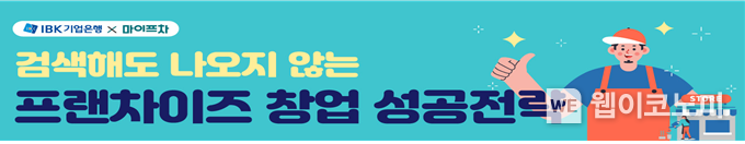 프랜차이즈 창업 성공전략 교육 프로그램 / 2024.07.08 (출처: IBK기업은행)
