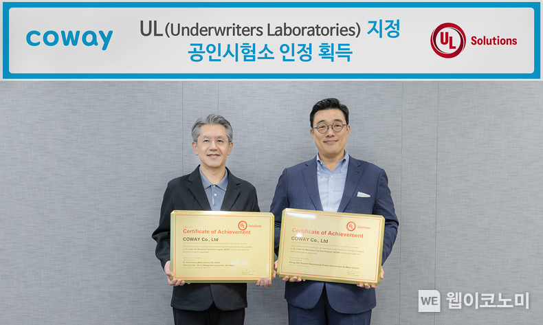 코웨이가 지난 5일 서울 구로구 지타워 코웨이 본사에서 ‘UL솔루션스 지정 공인시험소’ 인정서 수여식을 진행했다. 수여식에 참석한 서장원 코웨이 대표이사(왼쪽)와 정륜 UL솔루션스 코리아 대표이사(오른쪽)가 기념촬영을 하고 있다. / 2024.07.08 (출처: 코웨이)