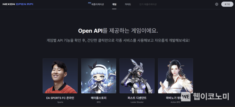 ‘넥슨 오픈 API’ 내 업데이트 된 ‘퍼스트 디센던트’ 데이터 / 2024.07.09 (출처: 넥슨)