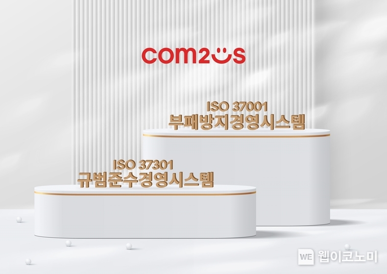 컴투스 ISO 인증 2종 획득 이미지 / 2024.07.09 (출처: 컴투스)