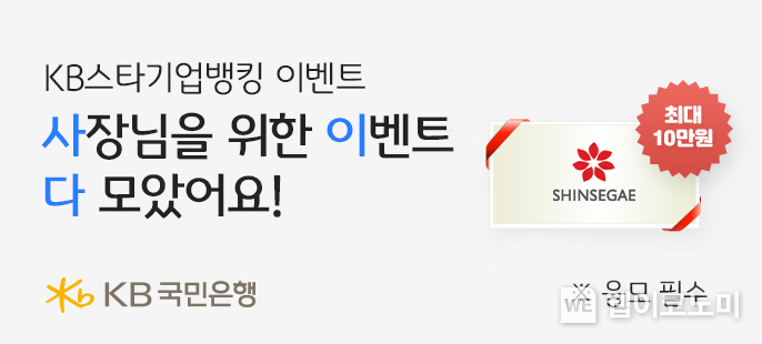 개인사업자 고객을 위한 통합 이벤트 ‘사.이.다’ 실시 / 2024.07.09 (출처: KB국민은행)