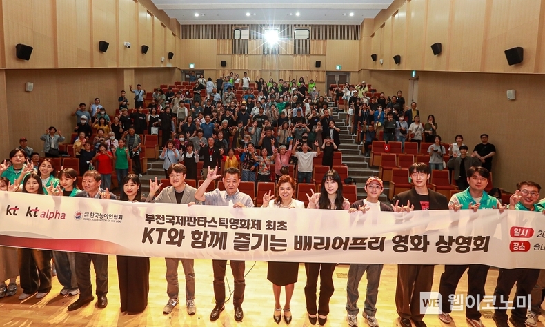 KT가 부천국제판타스틱영화제와 협력을 통해 개최한 ‘KT와 함께 즐기는 배리어프리 영화 상영회’를 마치고 행사에 초청된 청각장애인 및 가족, 초청작 감독, 배우, 봉사자 등 총 200여명과 함께 기념 촬영을 하고 있다. / 2024.07.10 (출처: KT)