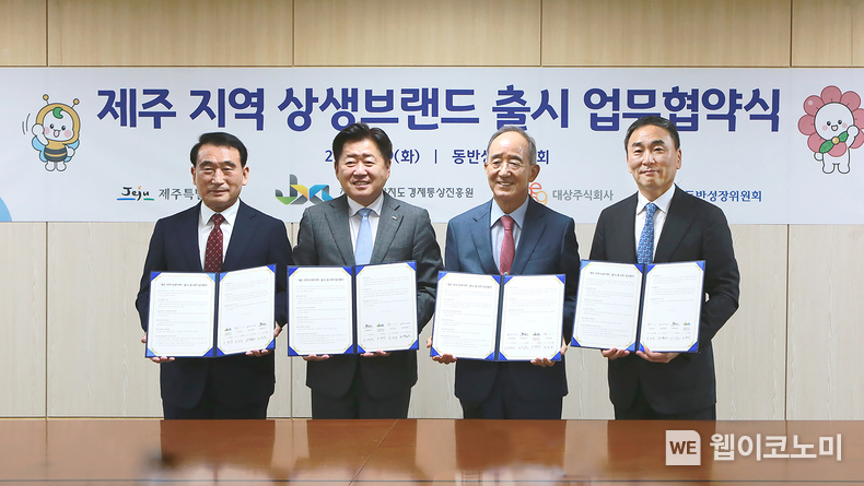 지난 9일 서울 중구 동반성장위원회에서 열린 ‘제주 지역 상생브랜드 출시 업무협약식’에서 (왼쪽부터) 오재윤 제주특별자치도 경제통상진흥원 원장, 오영훈 제주특별자치도 도지사, 오영교 동반성장위원회 위원장, 임정배 대상㈜ 대표이사가 기념촬영을 하고 있다. / 2024.07.10 (출처: 대상) 
