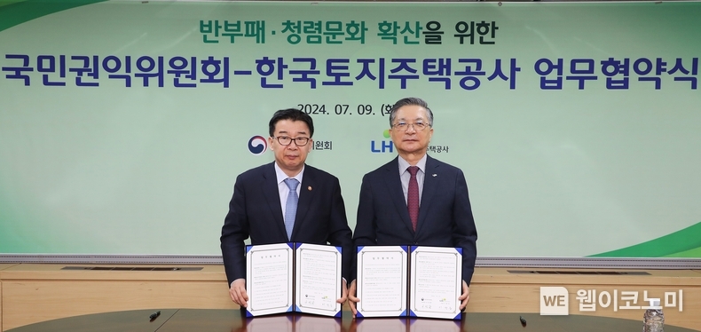 LH, 국민권익위원회와 청렴문화 확산을 위한 업무협약 체결 사진 / 2024.07.10 (출처: LH)