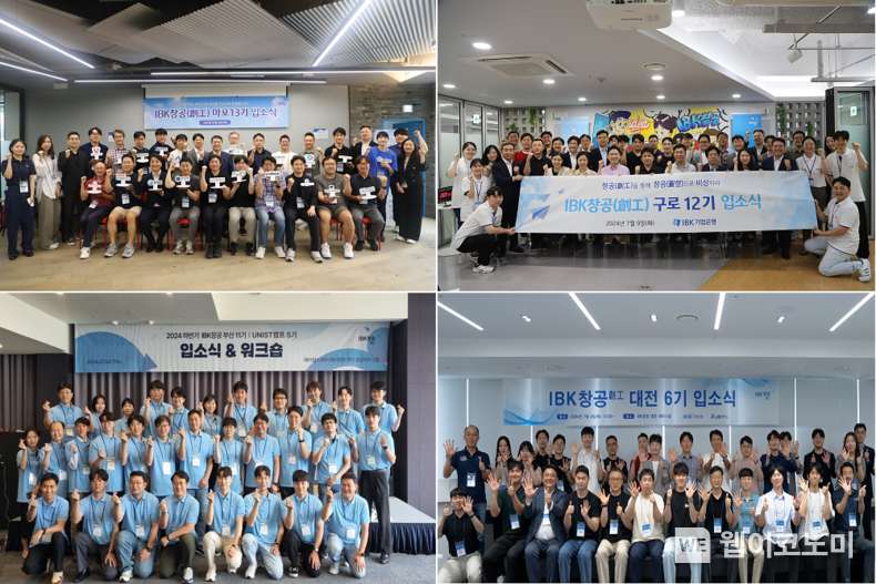 사진은 2024년 하반기 IBK창공 혁신창업기업으로 최종 선발된 기업들이 마포(왼쪽 위), 구로(오른쪽 위), 부산(왼쪽 아래), 대전(오른쪽 아래)에서 입소식을 마치고 기념 촬영을 하고 있는 모습 / 2024.07.10 (출처: IBK기업은행)