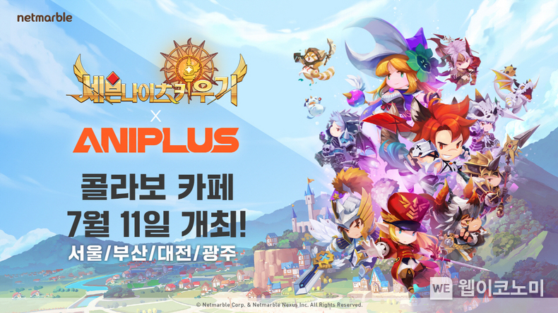 넷마블, 애니플러스와 <세븐나이츠 키우기> 콜라보 카페 운영 / 2024.07.10 (출처: 넷마블)