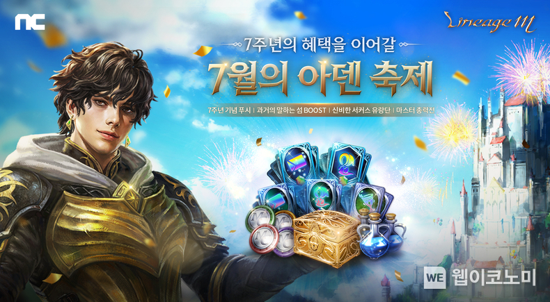  엔씨(NC) 리니지M, 7주년 기념 이벤트 ‘7월의 아덴 축제’ 진행 / 2024.07.10 (출처: 엔씨소프트)