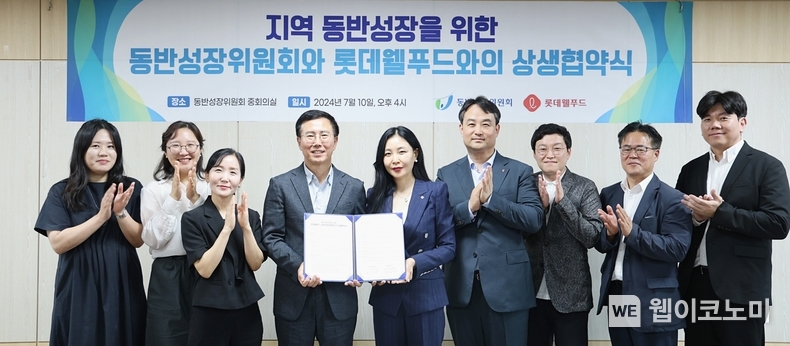 여명랑 롯데웰푸드 푸드사업부장(협약서 기준 오른쪽), 박치형 동반위 운영처장(협약서 기준 왼쪽) 및 참석한 관계자들이 협약식 기념촬영을 진행했다. / 2024.07.11 (출처: 롯데웰푸드)