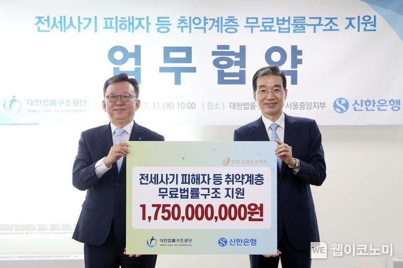 신한은행, 대한법률구조공단 무료법률구조사업 협약 및 후원금 전달 / 2024.07.11 (출처: 신한은행)