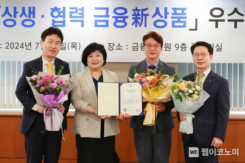 11일 서울 영등포구 소재 금융감독원에서 열린 ‘제4회 상생·협력 금융신상품 우수사례 시상식'에서 김미영 금융감독원 금융소비자보호처장(왼쪽에서 두 번째)과 박병곤 KB국민은행 기업고객그룹 부행장(우측 첫 번째) 등이 기념사진을 촬영하고 있다. / 2024.07.11 (출처: KB국민은행)