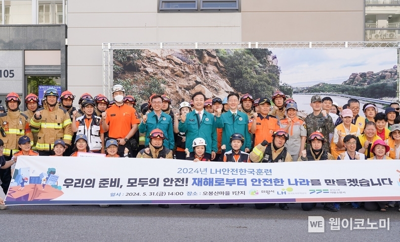 31일(금) 경기도 의왕시 오봉산마을1단지 행복주택에서 현장 훈련에 참가한 LH, 의왕시, 의왕소방서, 의왕경찰서, 군부대 등 18개 민·관·공 기관 관계자들이 훈련 종료 후 기념촬영을 하고 있다. / 2024.07.11 (출처: LH)