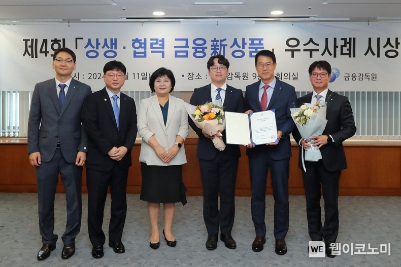11일 여의도 금융감독원에서 열린 제 4회 상생협력 금융신상품 우수사례 시상식에서 금융감독원 김미영 금융소비자보호처장(왼쪽 세번째), 우리은행 국내영업부문 김범석 부문장(오른쪽 두번째)이 관계자들과 기념촬영을 하고 있다. / 2024.07.11 (출처: 우리은행)