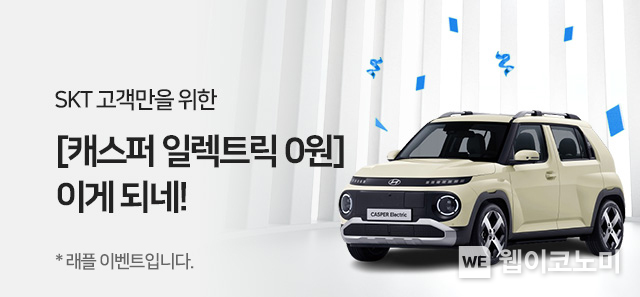 SK텔레콤은 현대자동차와 함께 SKT의 AI 큐레이션 커머스 ‘티딜(T-deal)’에서 ‘캐스퍼 일렉트릭’ 1대를 증정하는 제휴 이벤트를 진행한다고 12일 밝혔다. / 2024.07.12 (출처: SKT) 