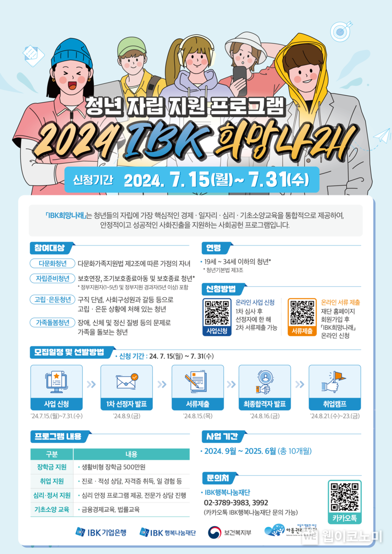 2024 IBK희망나래 포스터 / 2024.07.12 (출처: IBK기업은행)