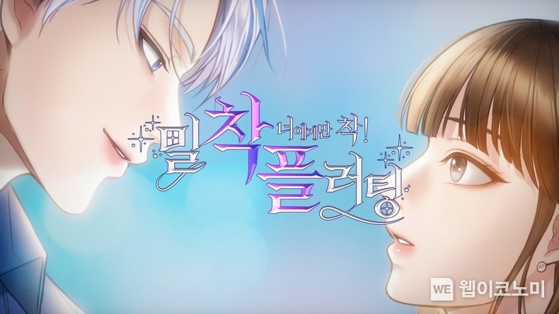 삼성화재 다이렉트 착, 브랜드 광고 '밀착플러팅' 두 번째 에피소드 공개 / 2024.07.12 (출처: 삼성화재)