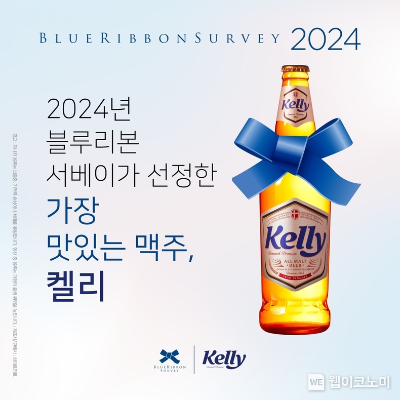 켈리 X 블루리본 컬래버 이미지 / 2024.07.15 (출처: 하이트진로)