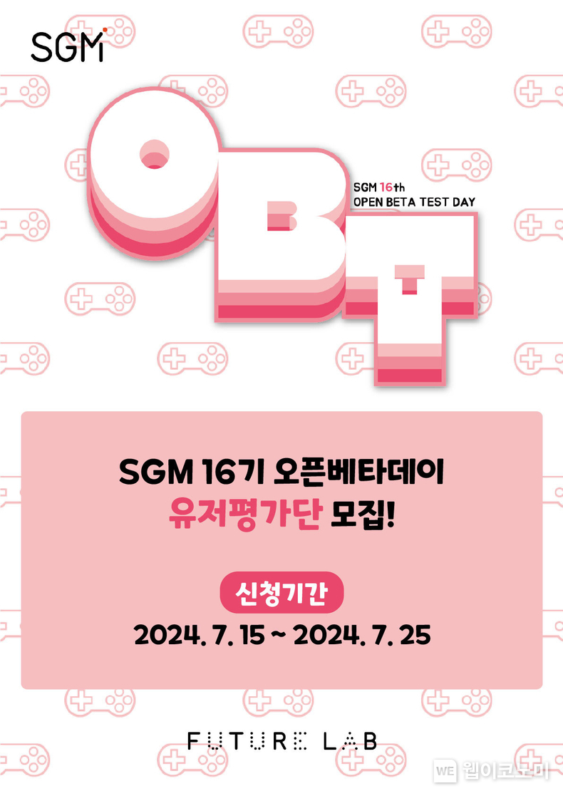 스마일게이트멤버십 인디게임부문 16기 OBT 유저평가단 모집 포스터 / 2024.07.15 (출처: 스마일게이트 퓨처랩)