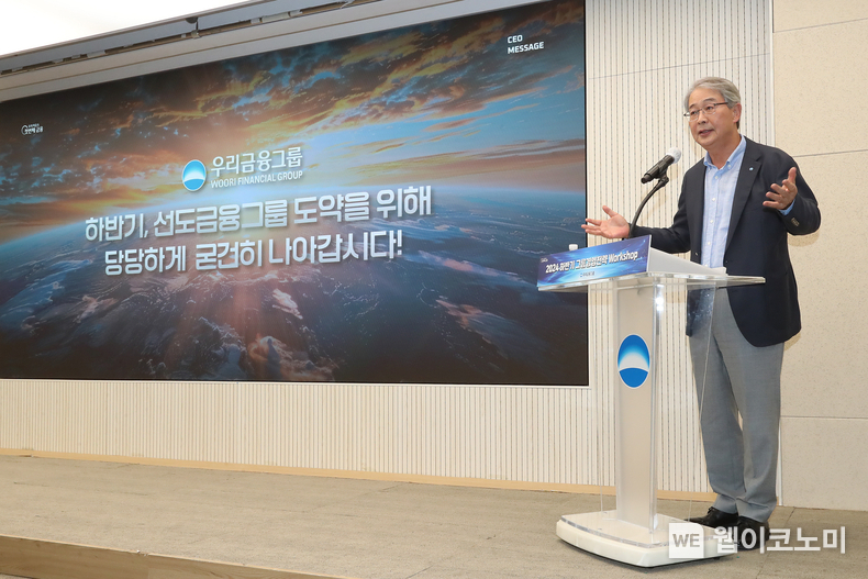 지난 12일 우리금융 본사에서 열린 2024년 하반기 그룹 경영전략워크숍에서 우리금융그룹 임종룡 회장이 메시지를 전달하고 있다. / 2024.07.15 (출처: 우리금융그룹)