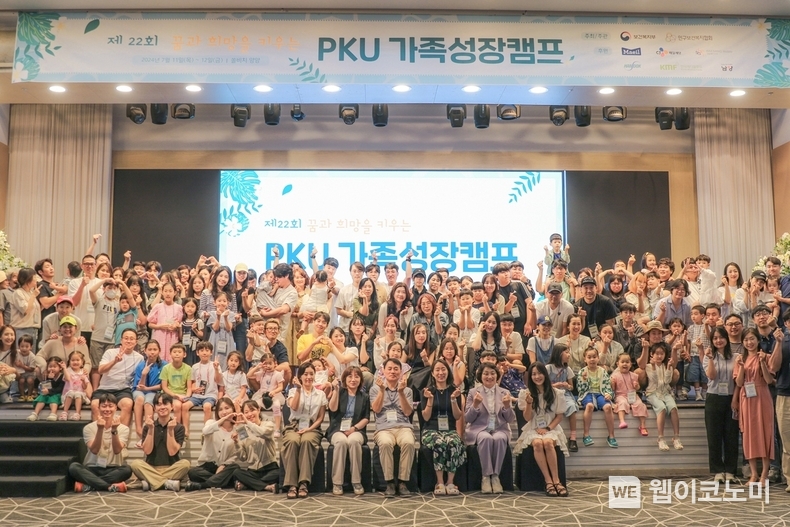 제22회 PKU가족캠프에서 참석자들이 기념촬영을 하고있다 / 2024.07.15 (출처: CJ제일제당)