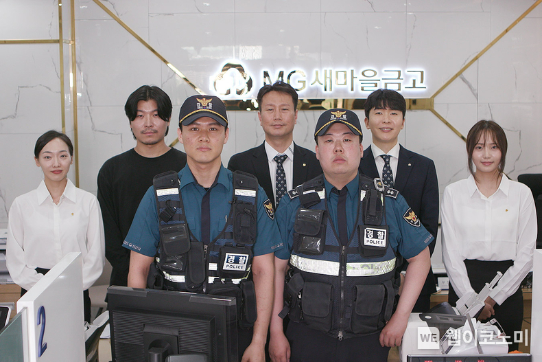 2024.7.13.(토) 서울 강남구 청담동 새마을금고 / 새마을금고 임직원 및 서울 강남경찰서 소속 경찰관들이 사고예방 모의훈련을 마치고 기념촬영을 하고 있다. / 2024.07.15 (출처: 새마을금고중앙회)